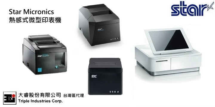 StarMicronics 熱感式印表機